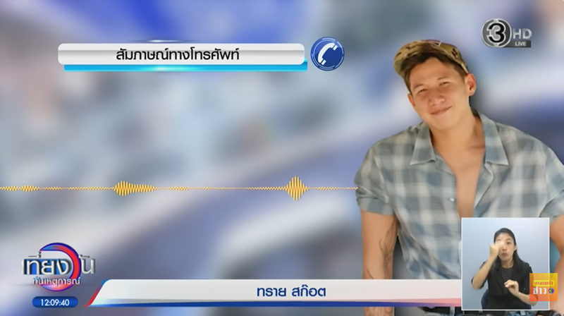 หนุ่ม กรรชัย ทราย สก๊อต