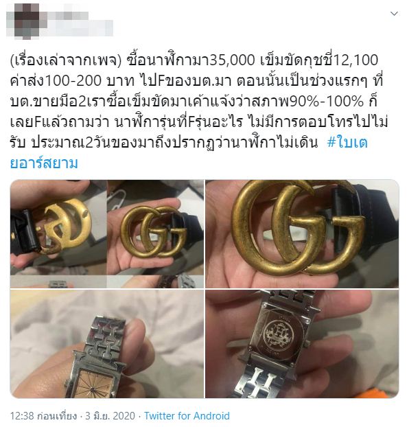 ใบเตย อาร์สยาม 