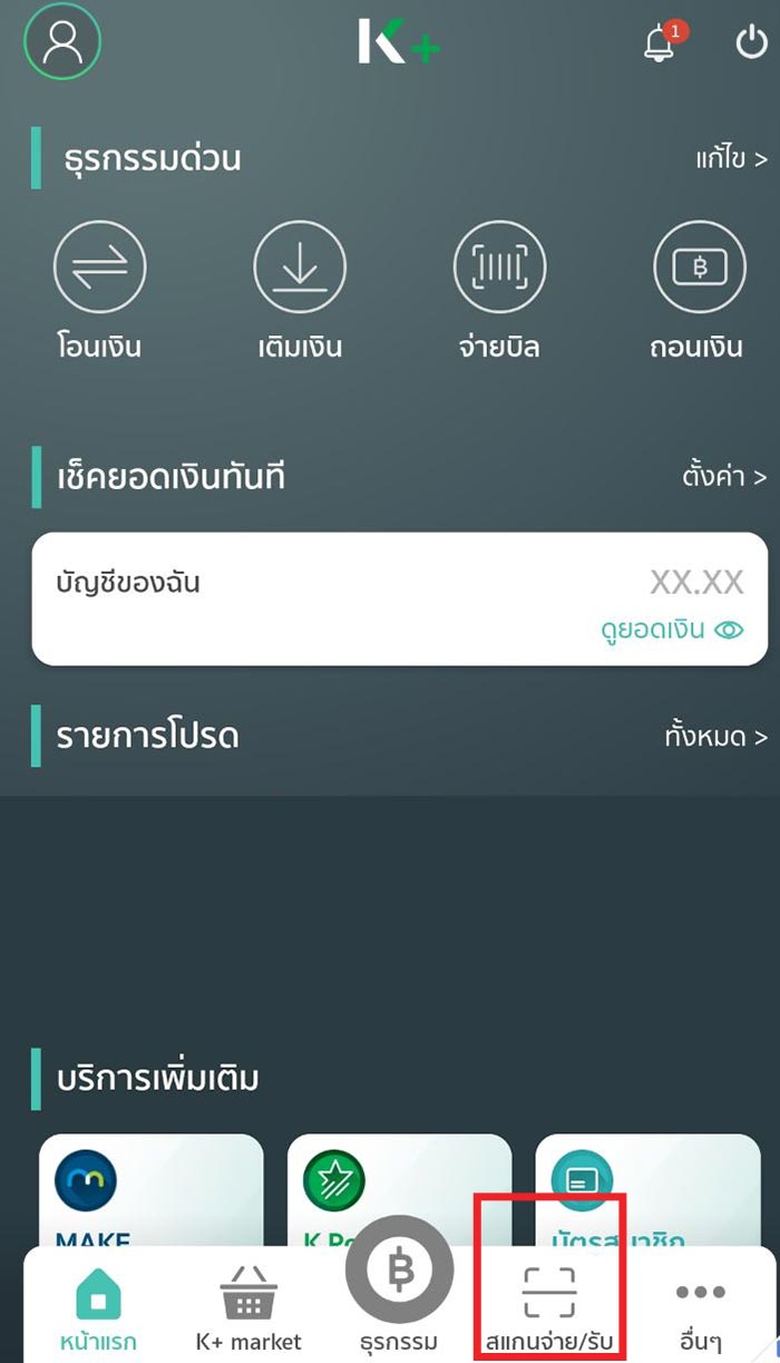 วิธีเช็คสลิปปลอม