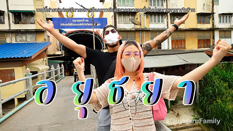 กาย ฮารุ