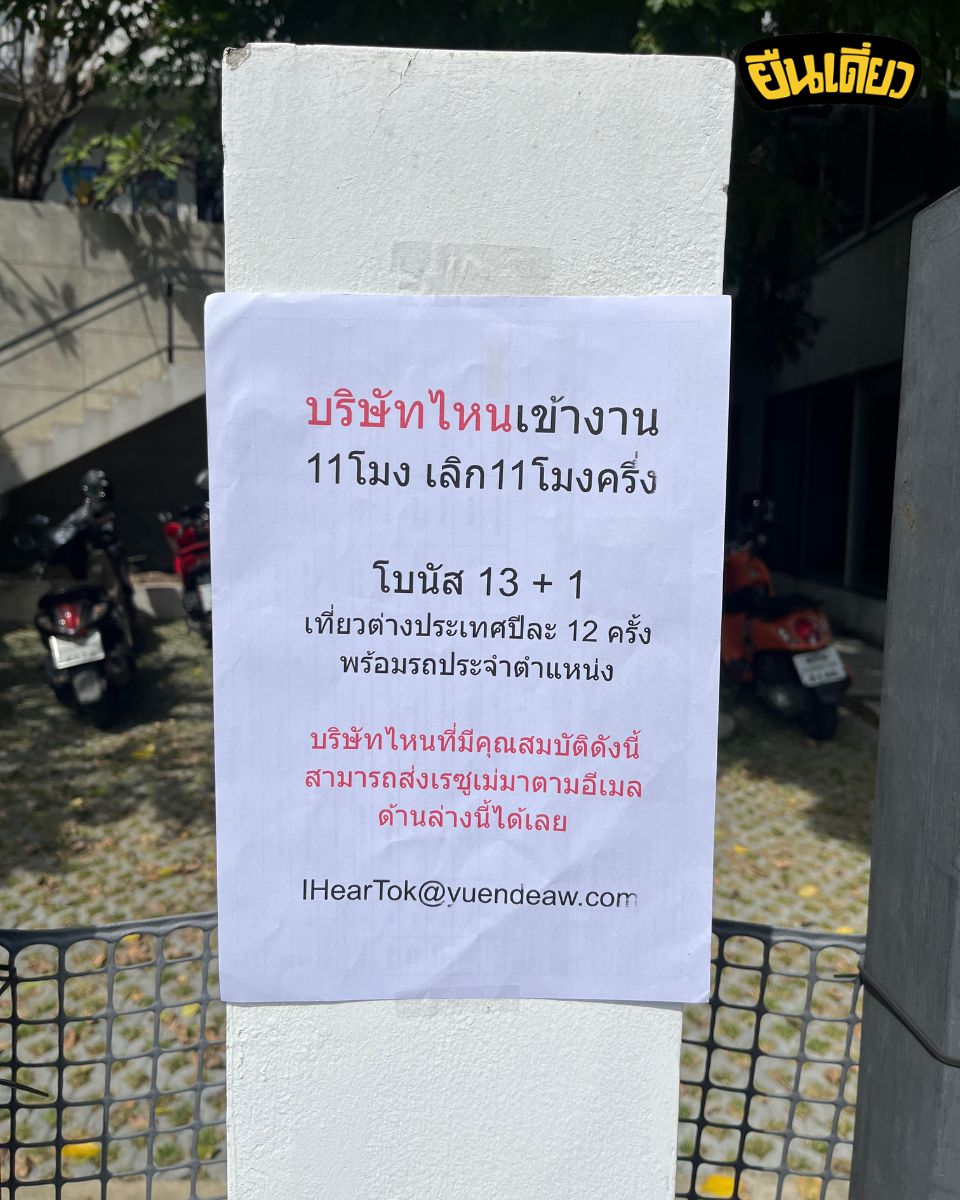 ประกาศหางาน