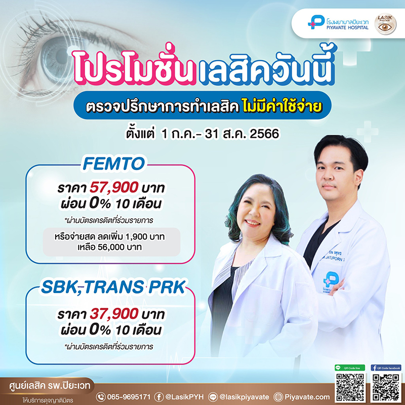 เลสิก