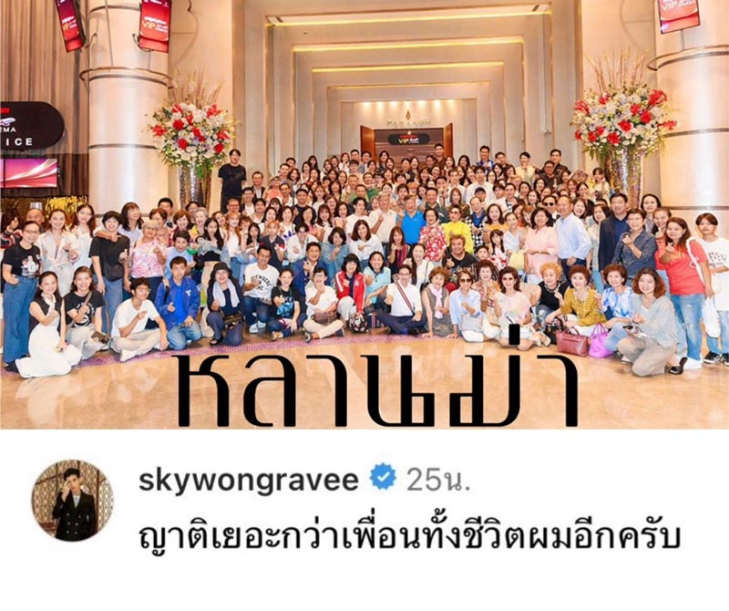 รวมญาติ บิวกิ้น