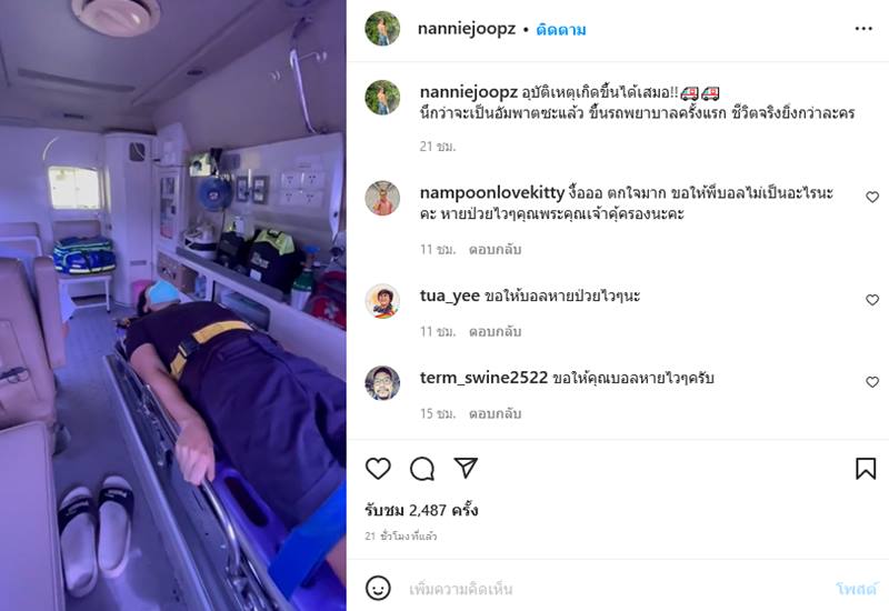 บอล วิทวัส 