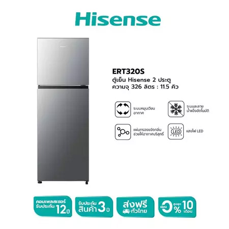 Hisense ERT320S ตู้เย็น 2 ประตู