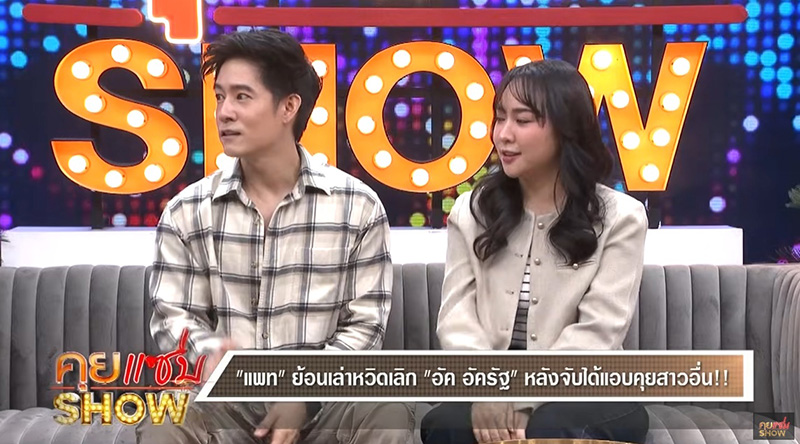 อัค อัครัฐ ควงภรรยาเปิดตัว เล่าเหตุหวิดเลิก