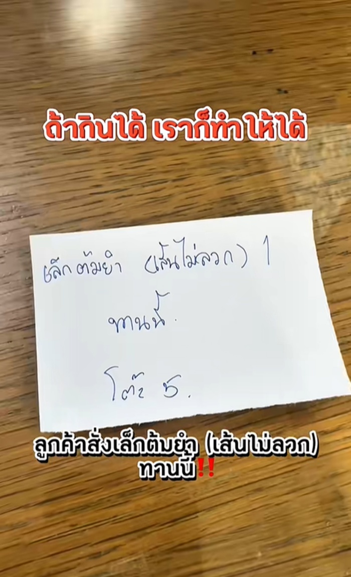 สั่งก๋วยเตี๋ยว