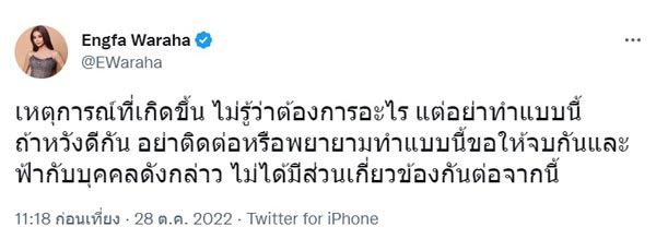 อิงฟ้า ติ๊นา