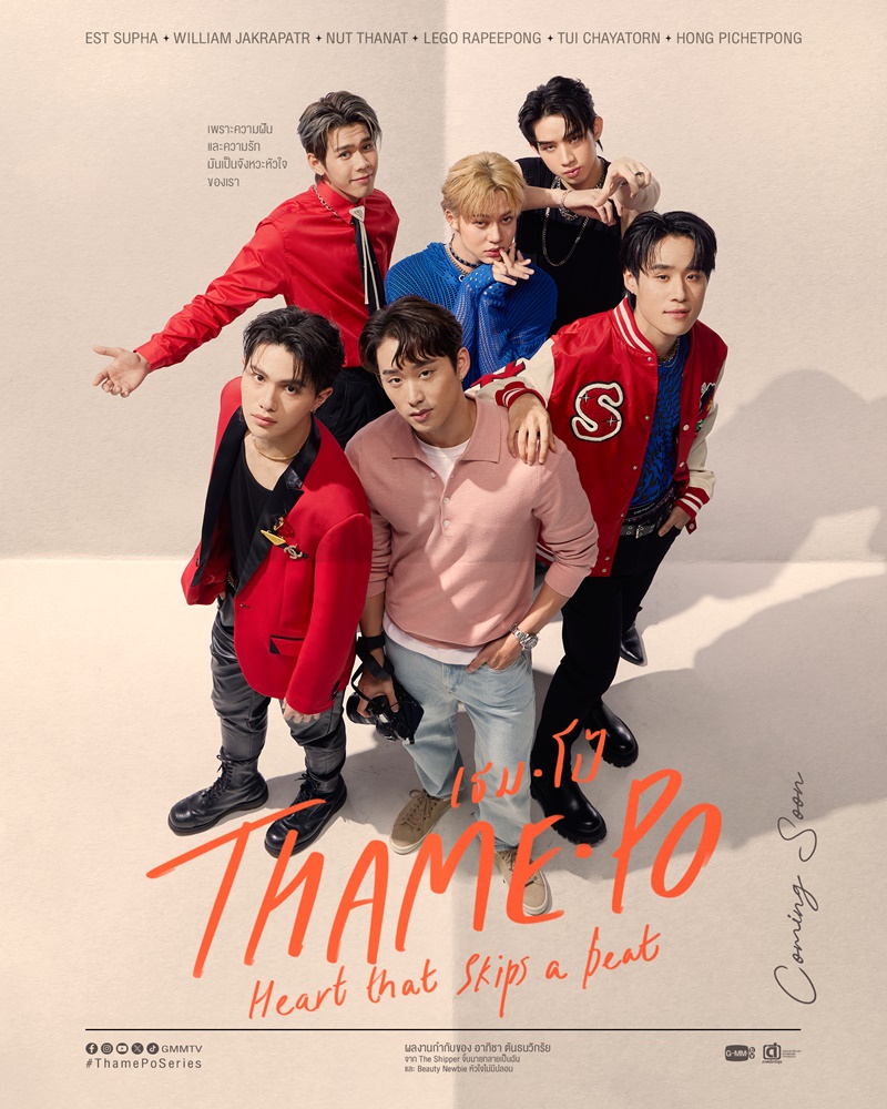 Thame - Po (เธม-โป้) HEART THAT SKIPS A BEAT