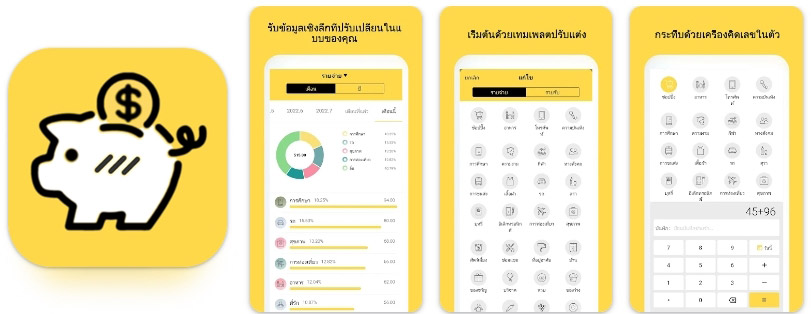 แอพรายรับรายจ่าย ผู้จัดการเงิน
