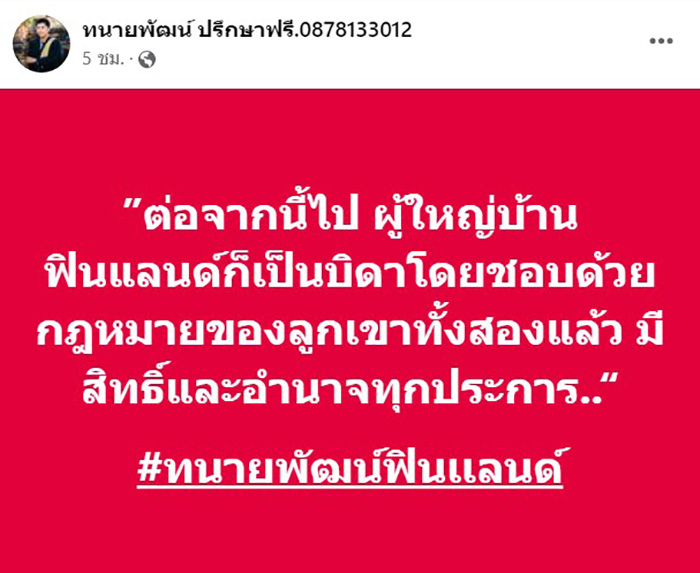 ทนายพัฒน์