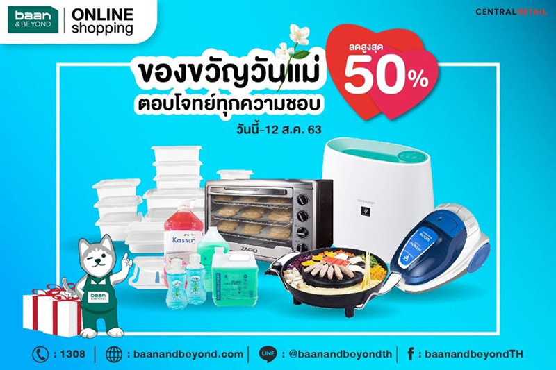ของขวัญวันแม่ ตอบโจทย์ทุกความชอบ