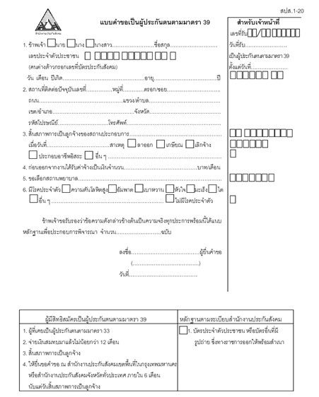 ประกันสังคม