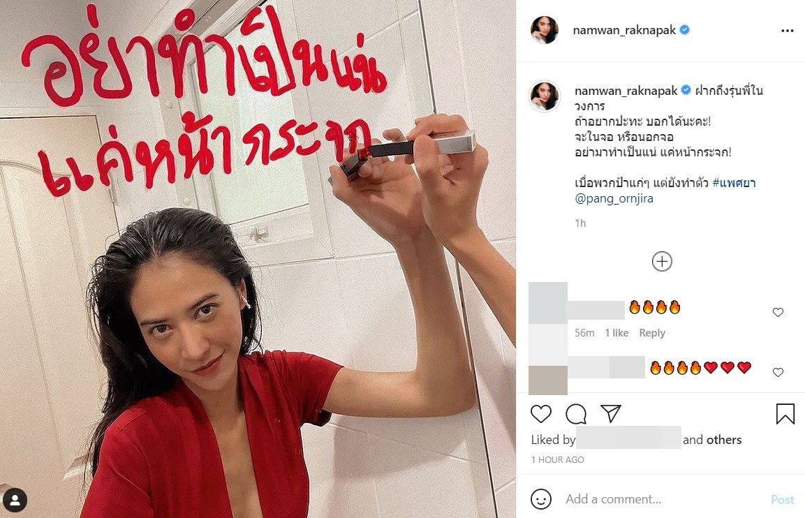 น้ำหวาน The Face