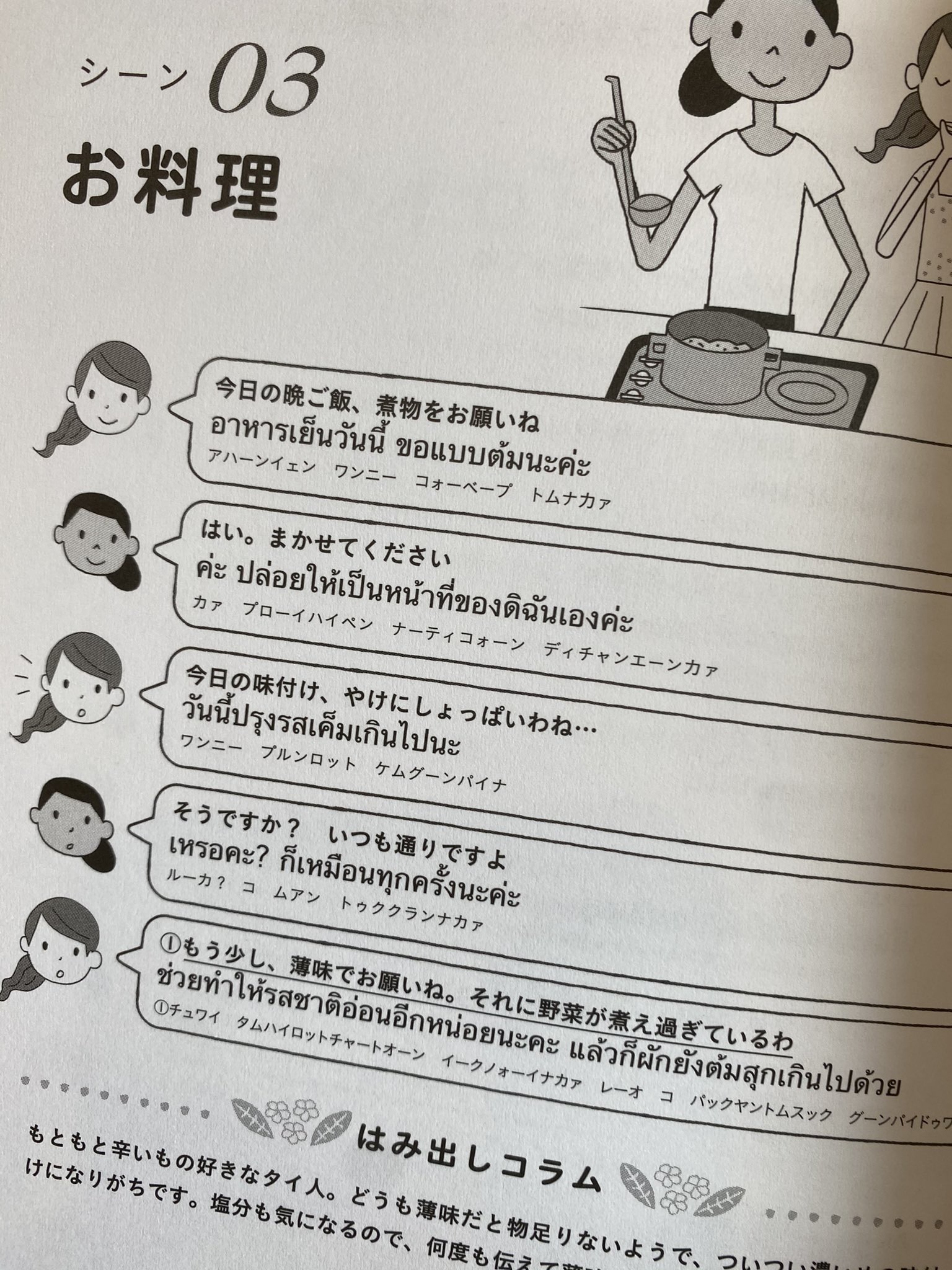 หนังสือสอนภาษาไทย