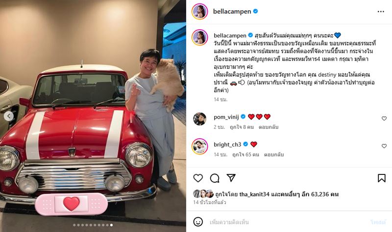 เบลล่า ราณี