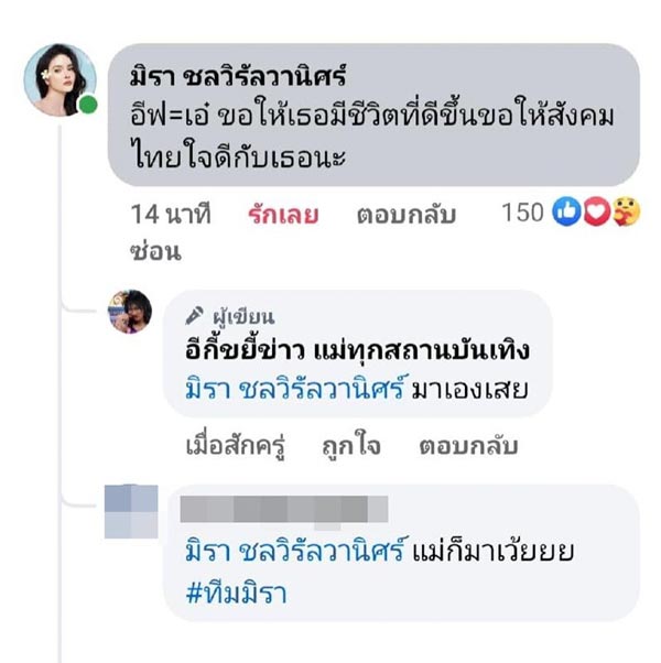 เอ๋ มิรา