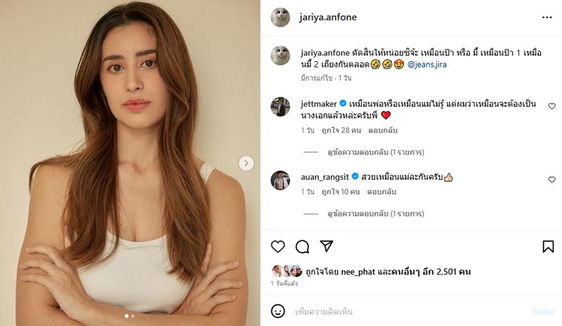 จีน จิรชยา