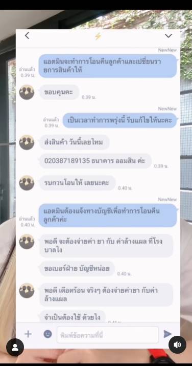 นิว นภัสสร โดนมิจฉาชีพหลอก ขอเงินคืน