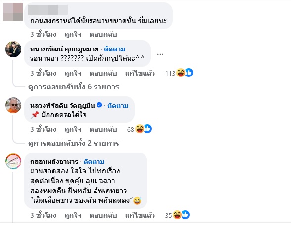 ซุบซิบดารา
