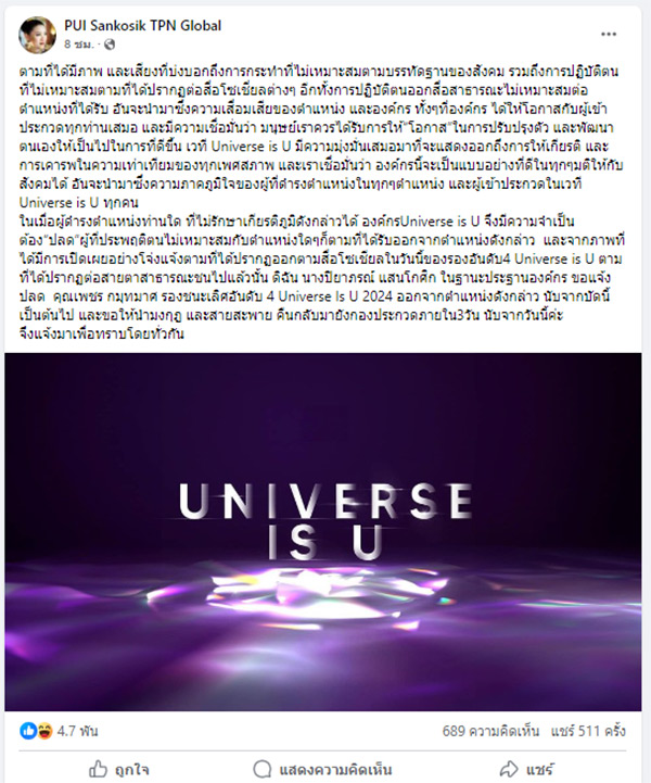 แม่ปุ้ย TPN