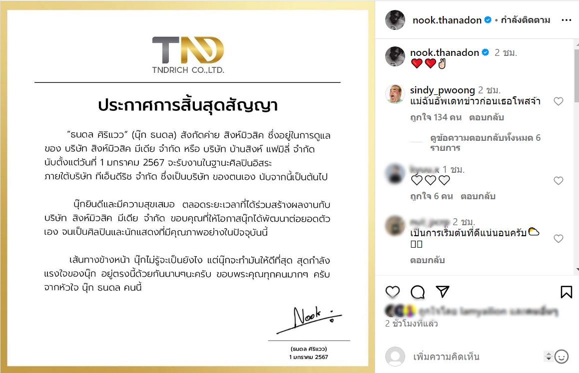 นุ๊ก ปาย