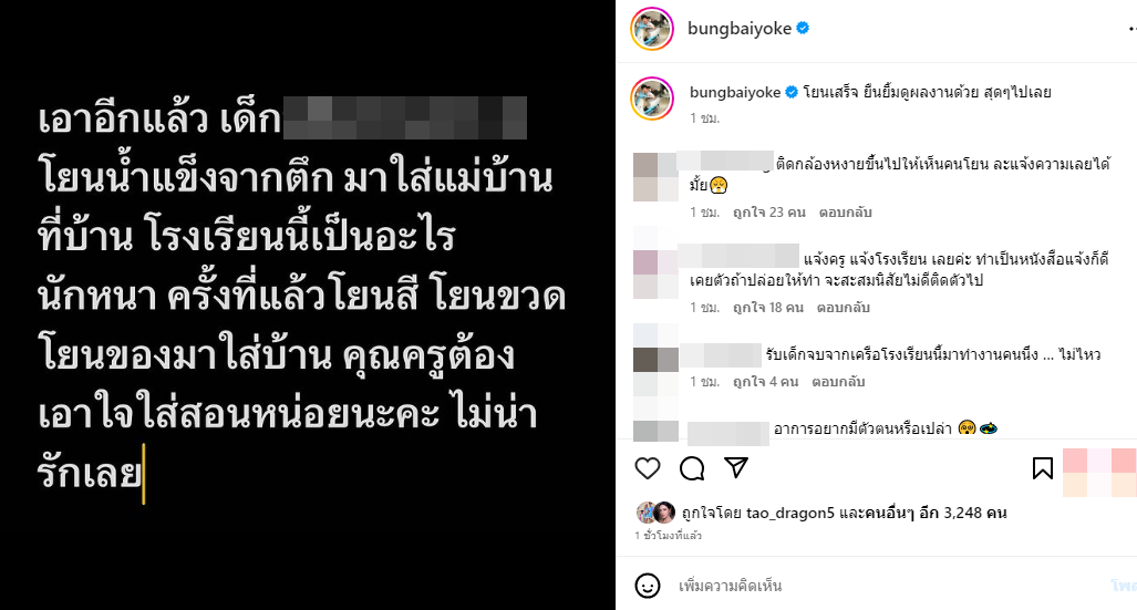 บุ้ง ใบหยก