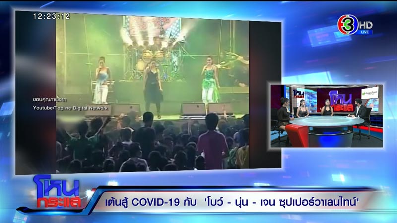 SUPER วาเลนไทน์