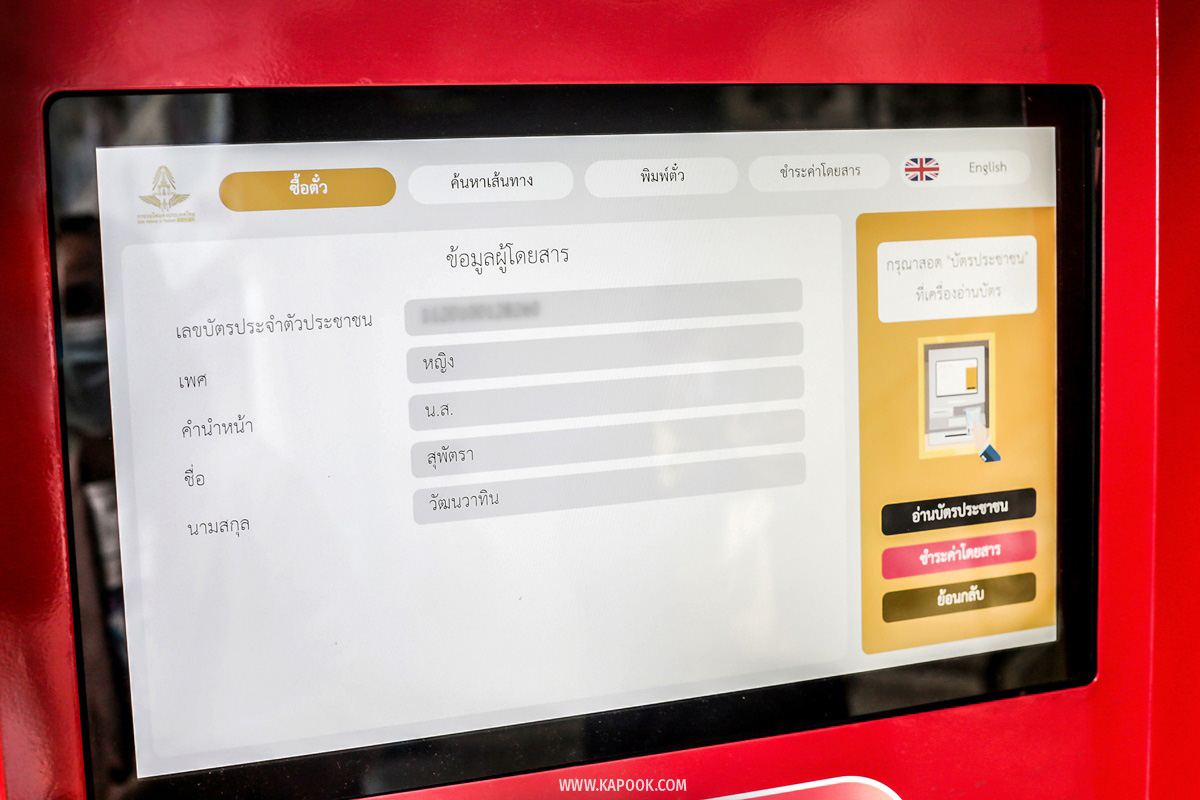 ตู้จำหน่ายตั๋วโดยสารอัตโนมัติ 