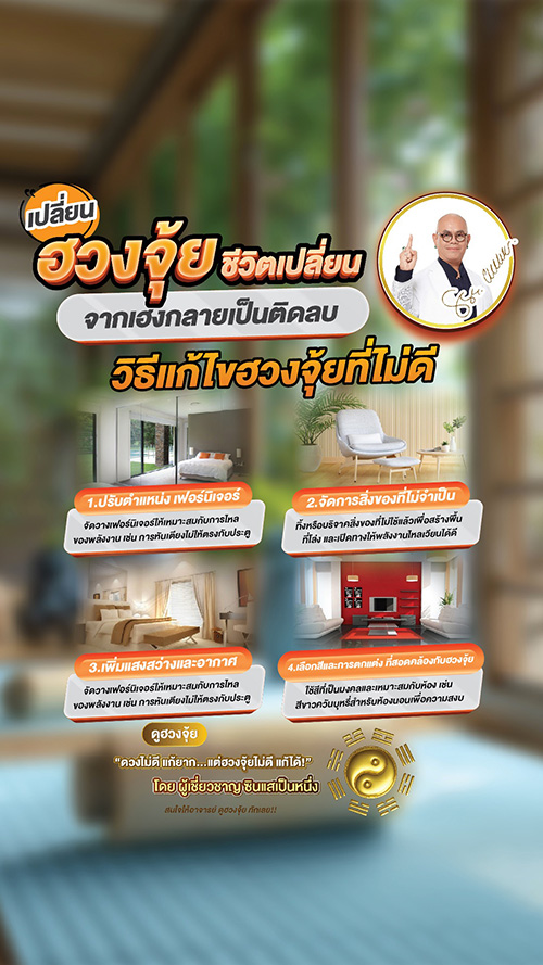 ฮวงจุ้ย