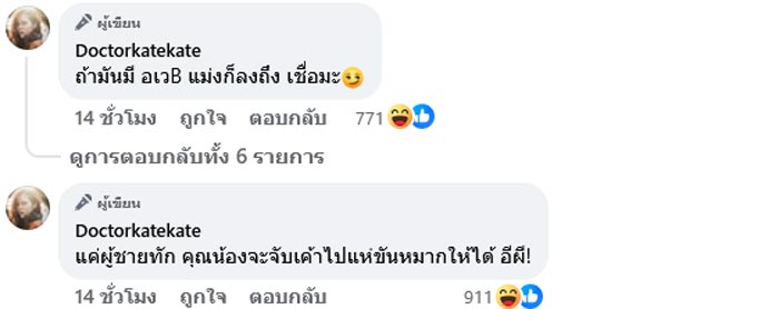 หมอของขวัญ ฟาดสาวชั้น G