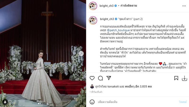 ไบรท์ พิชญทัฬห์