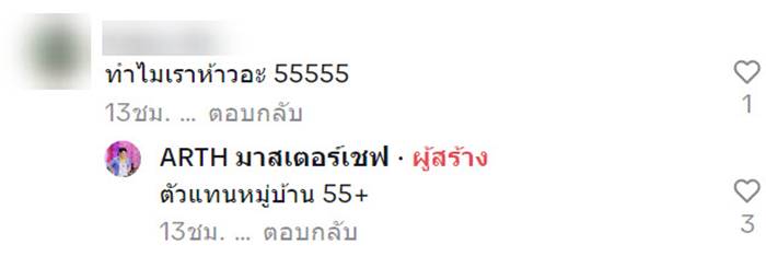 เชฟป้อม มาสเตอร์เชฟ