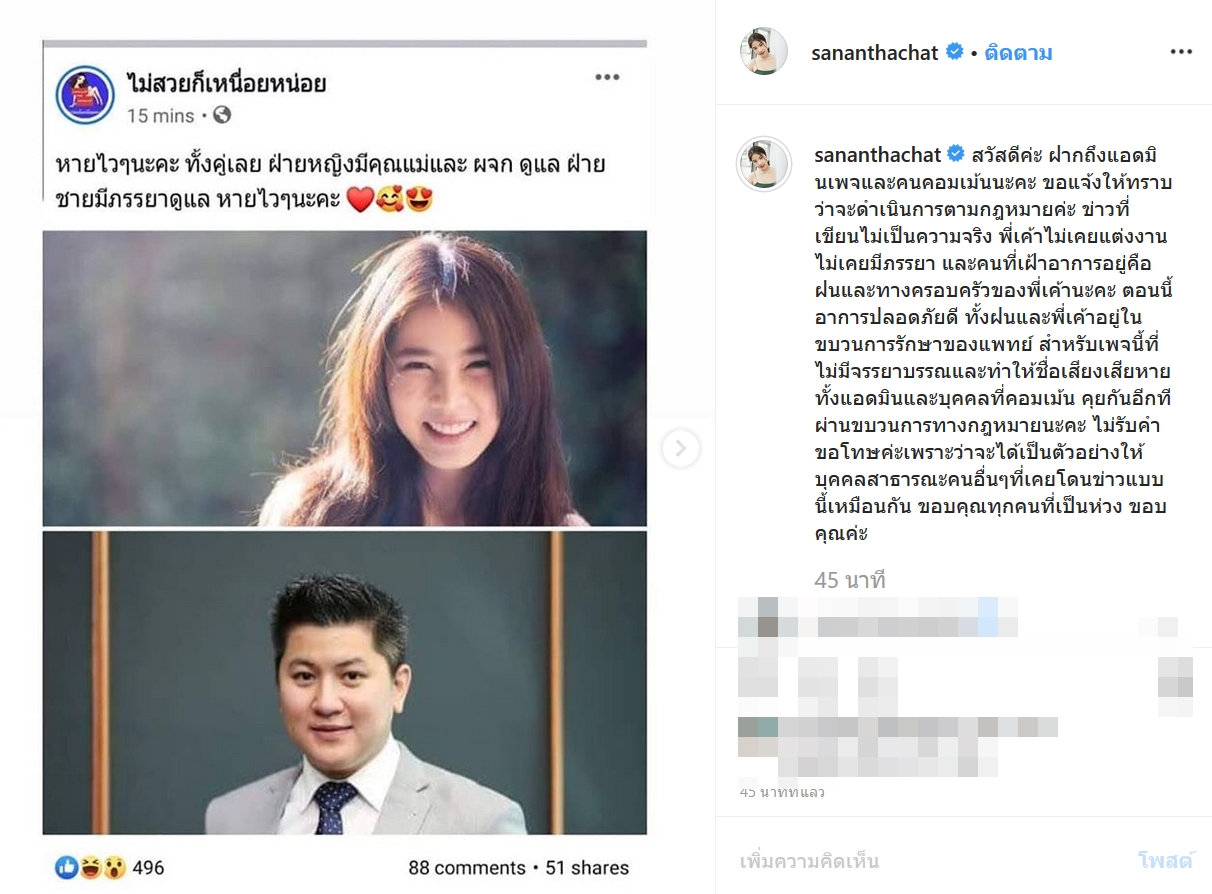 ฝน ศนันธฉัตร