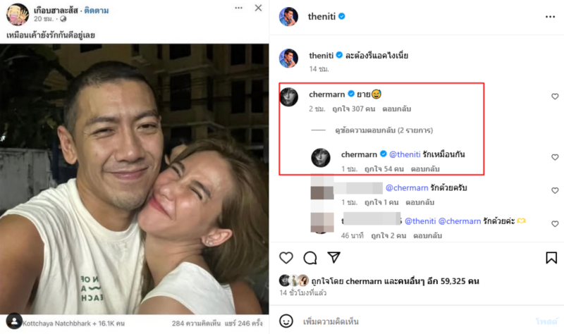 พลอย เฌอมาลย์ ป๋อมแป๋ม นิติ