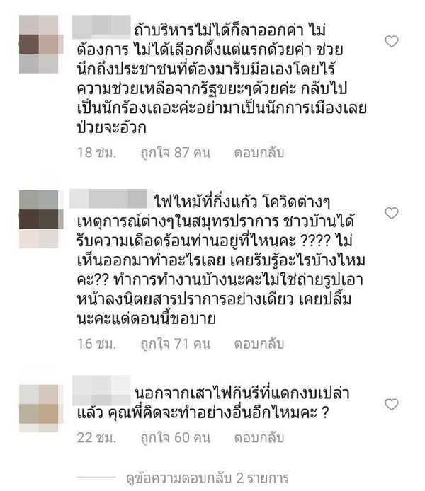 ตู่ นันทิดา