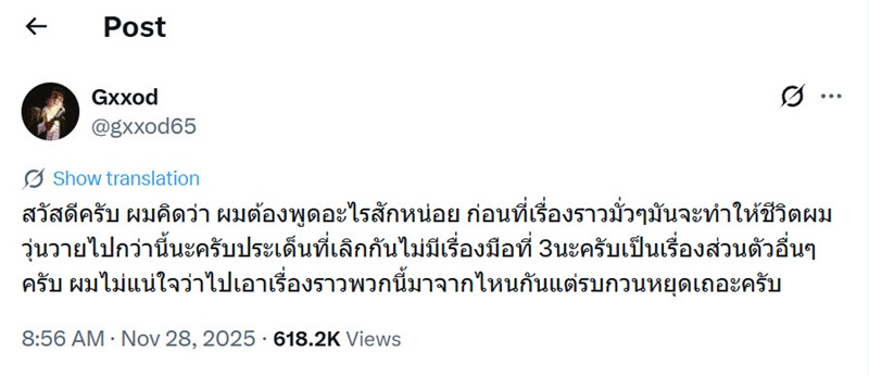 ก็อต อิทธิพัทธ์ แจงชัด เลิก ริชชี่ อรเณศ ไม่มีมือสาม