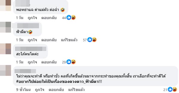 สะใภ้ดาราเจอสั่งหย่า