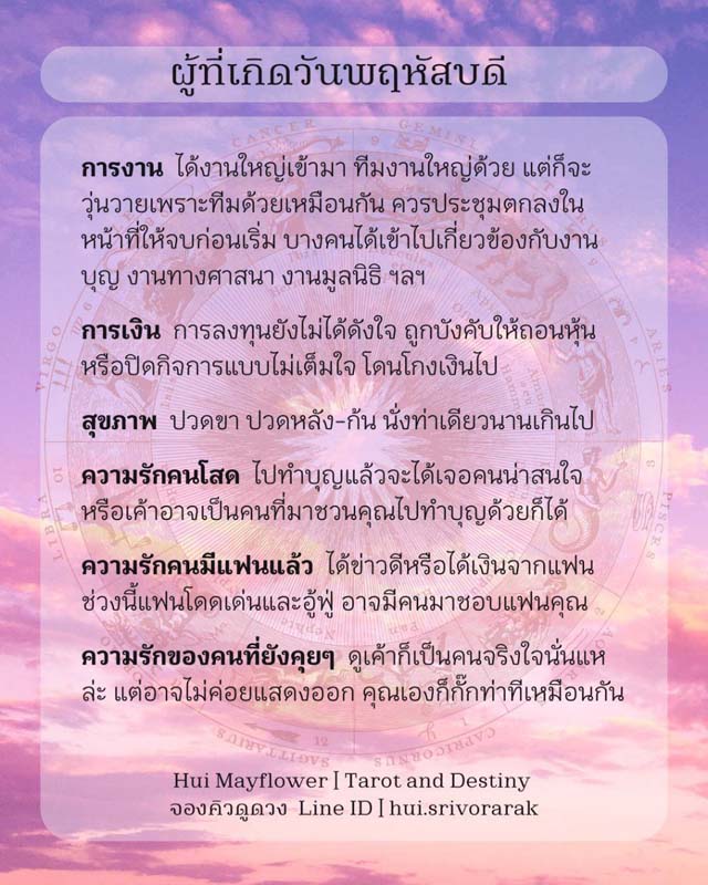 ดวงรายสัปดาห์