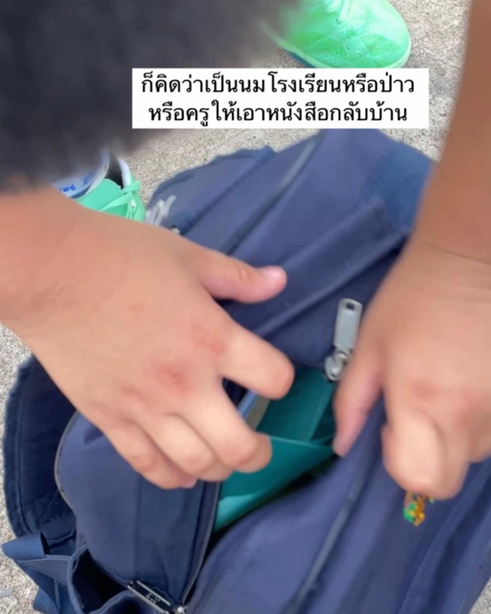 รับลูกกลับบ้าน