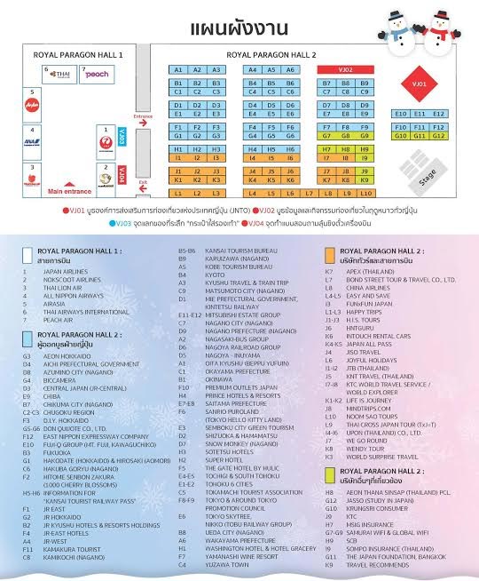 งานเที่ยวญี่ปุ่นด้วยตัวเอง 2019