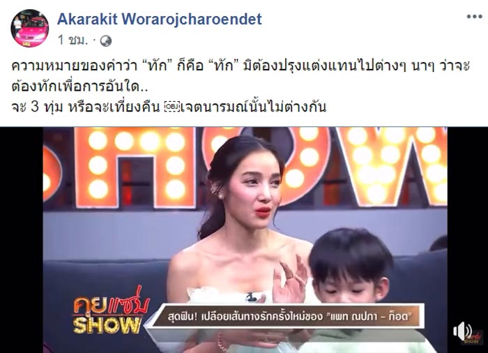 สรุปดราม่า แพท เบนซ์