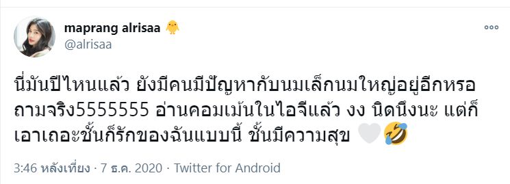 มะปราง อลิสา 