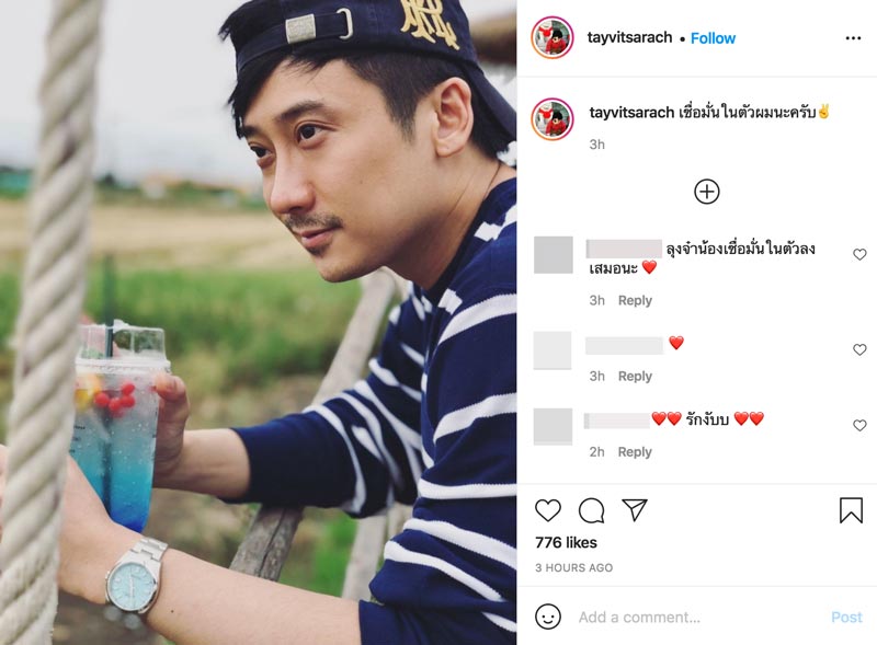 เต้ วิทย์สรัช