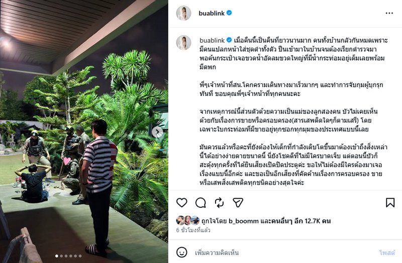 บัว สโรชา ผวาหนัก ! ชายชุดดำปีนเข้าบ้าน ค้นตัวพบของทำอึ้ง ซัดนโยบาย...เสรี