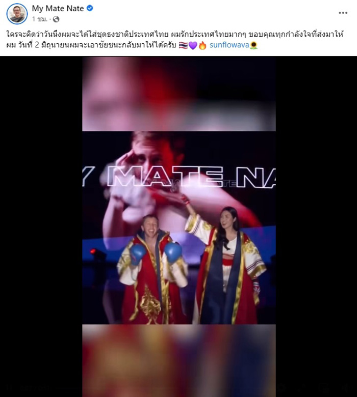 My Mate Nate ชก influencer boxing ที่อังกฤษ ควง เอวา ขึ้นเวที 