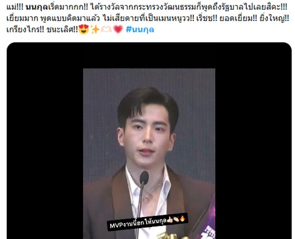 นนกุล Call Out