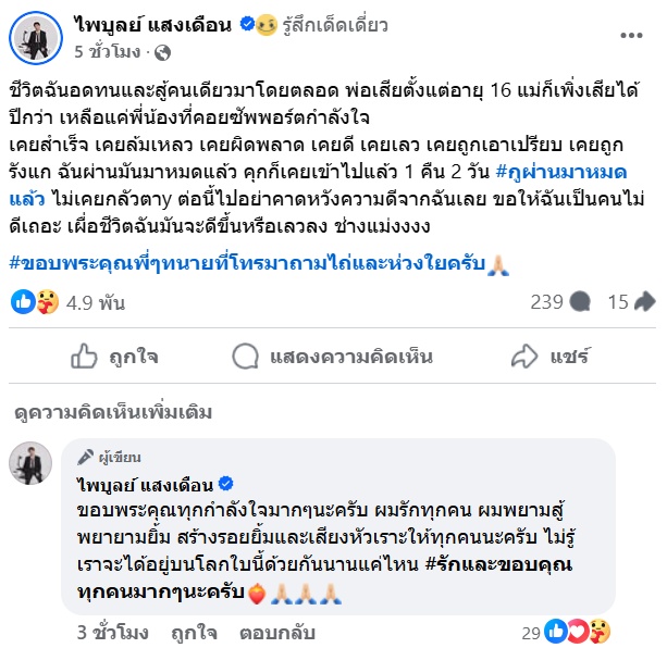 ไพบูลย์ แสงเดือน