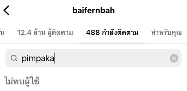 ใบเฟิร์น พิมพ์ชนก