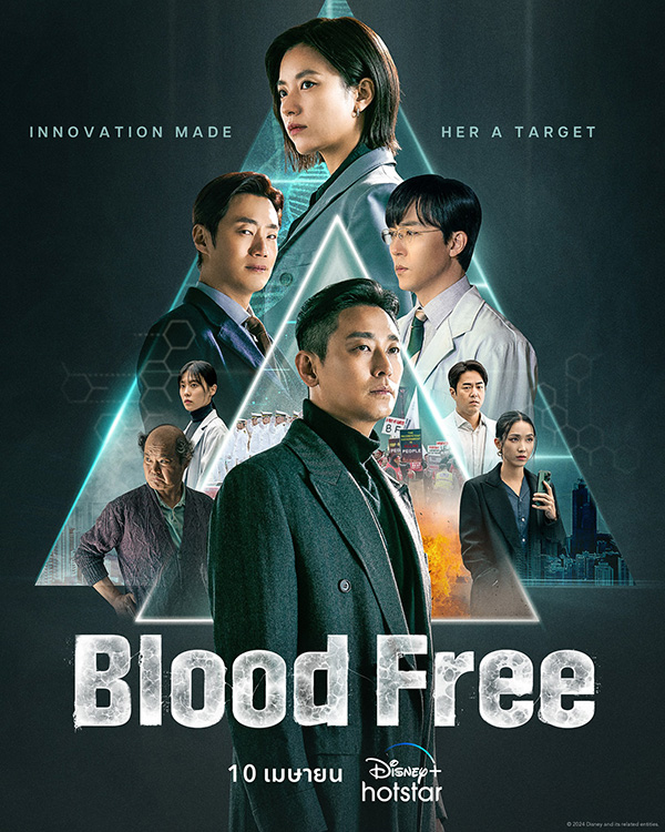 ซีรีส์ Blood Free